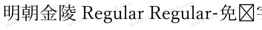 明朝金陵 Regular Regular字体转换